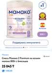 Продам смесь Мамако 2