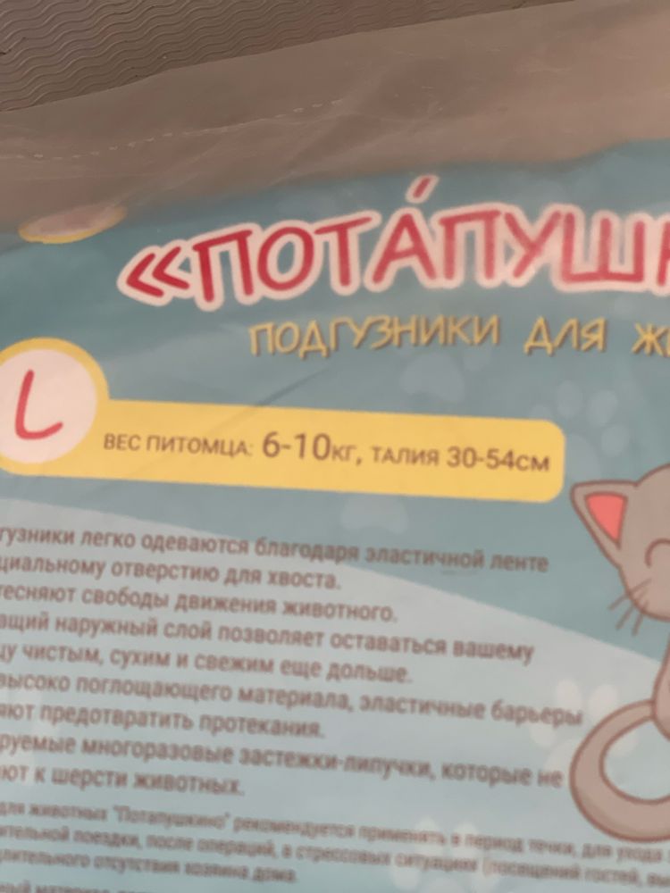 Подгузники для животных от 6 кг до 10