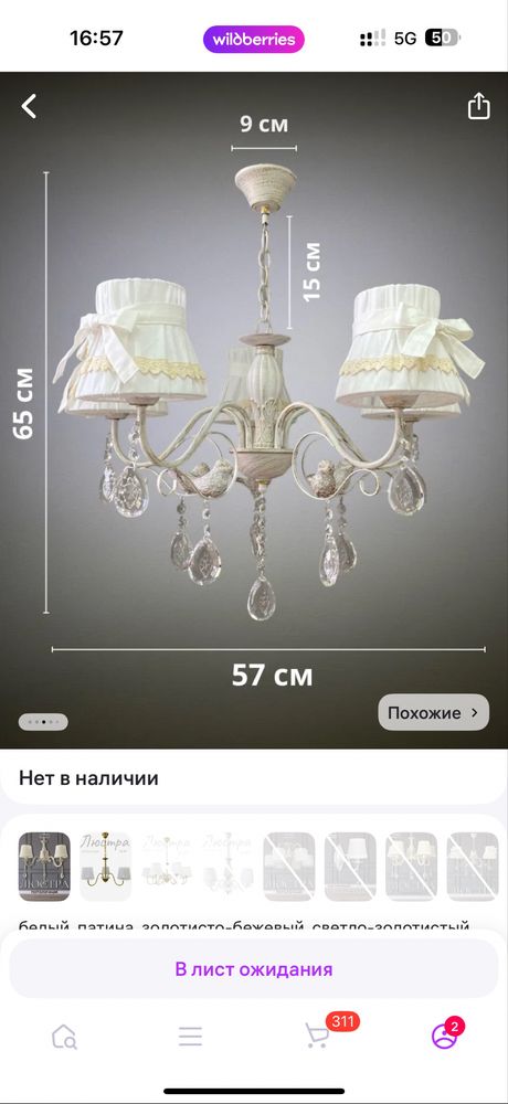 Люстра в стмле прованс