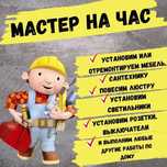 Услуги .Муж на час