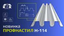 Профлист Н114 в Темиртау новинка от завода производителя