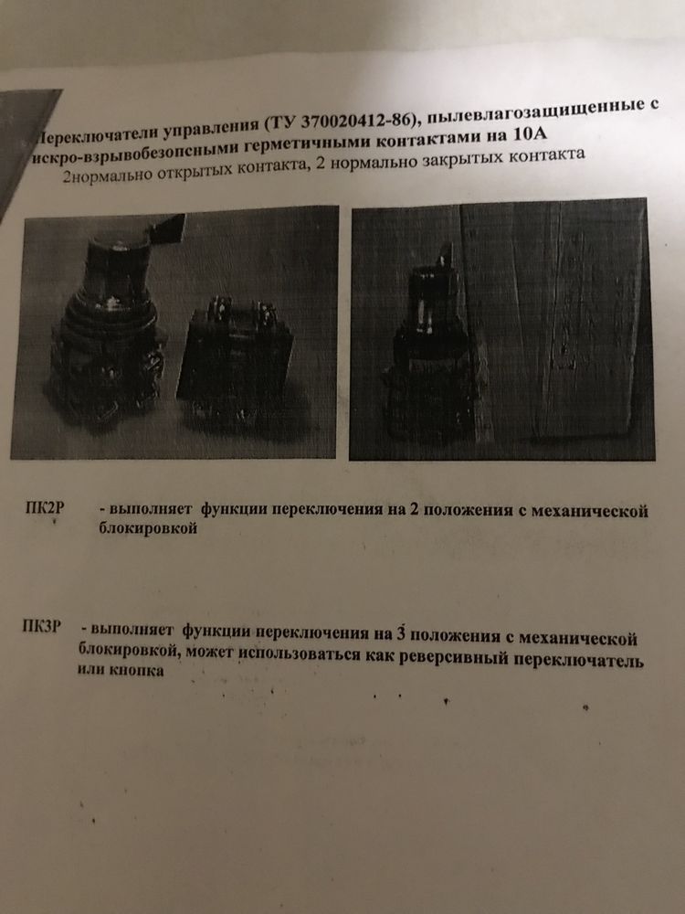 Переключатели электрические ПУ и ПК  количество большое