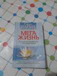 "Мега-жизнь" Робин Шарма