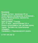 Продам бутики железные