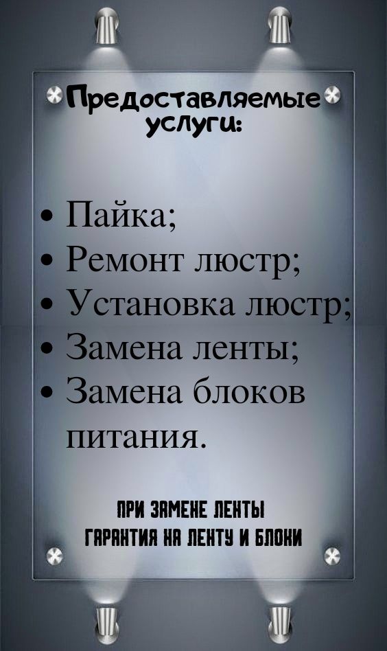Установка люстр, бра, светильников, замена розеток и выключателей