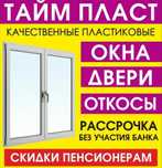 Пластиковые окна, москитные сетки, регулировка