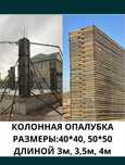 Аренда опалубки, фанера, домкраты, тайроты  все для строительства