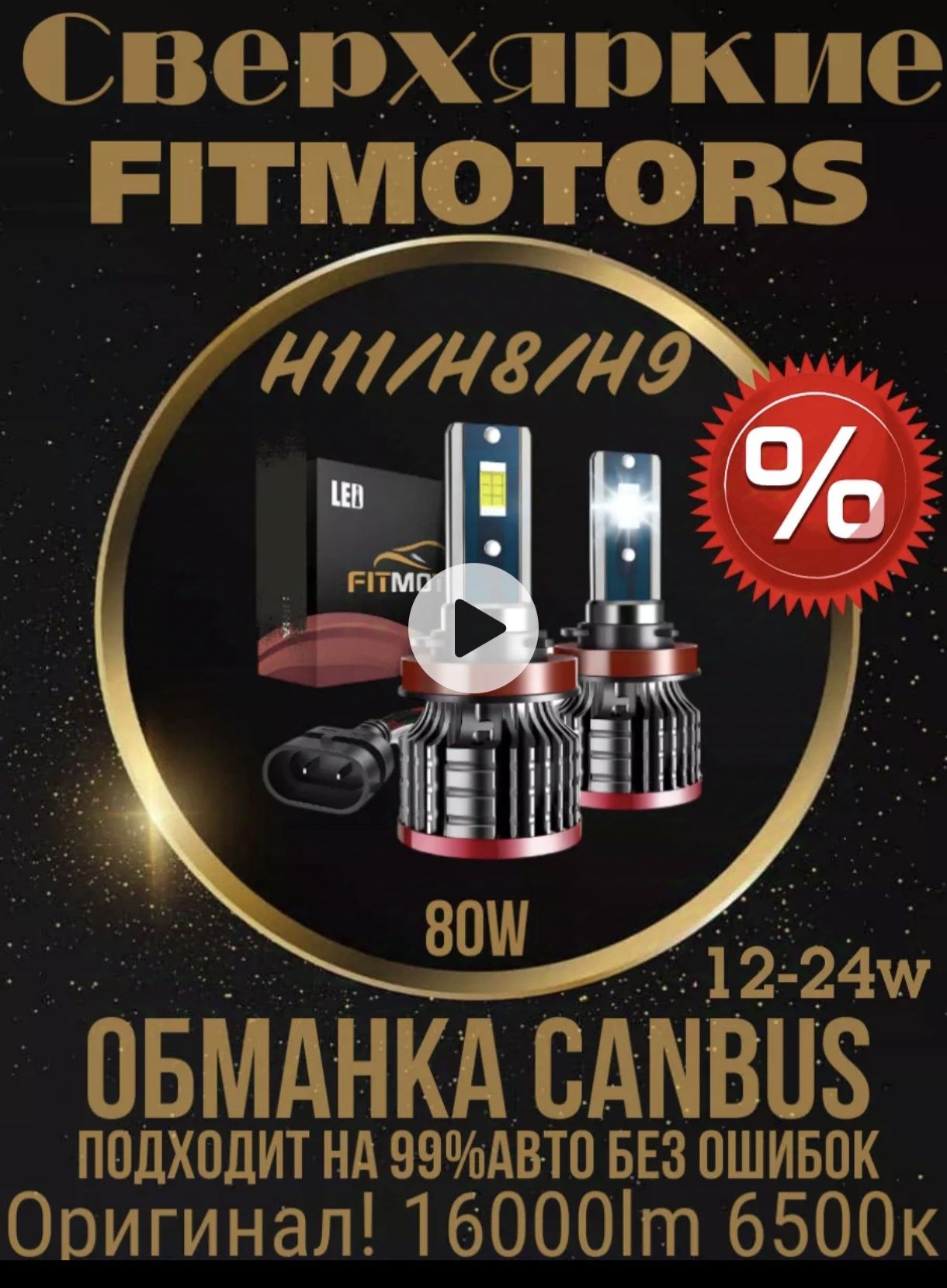Автомобильные светодиодные лампочки, Led, цоколь Н11/Н9/Н8