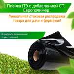 Пленка П/Э с добавлением СТ