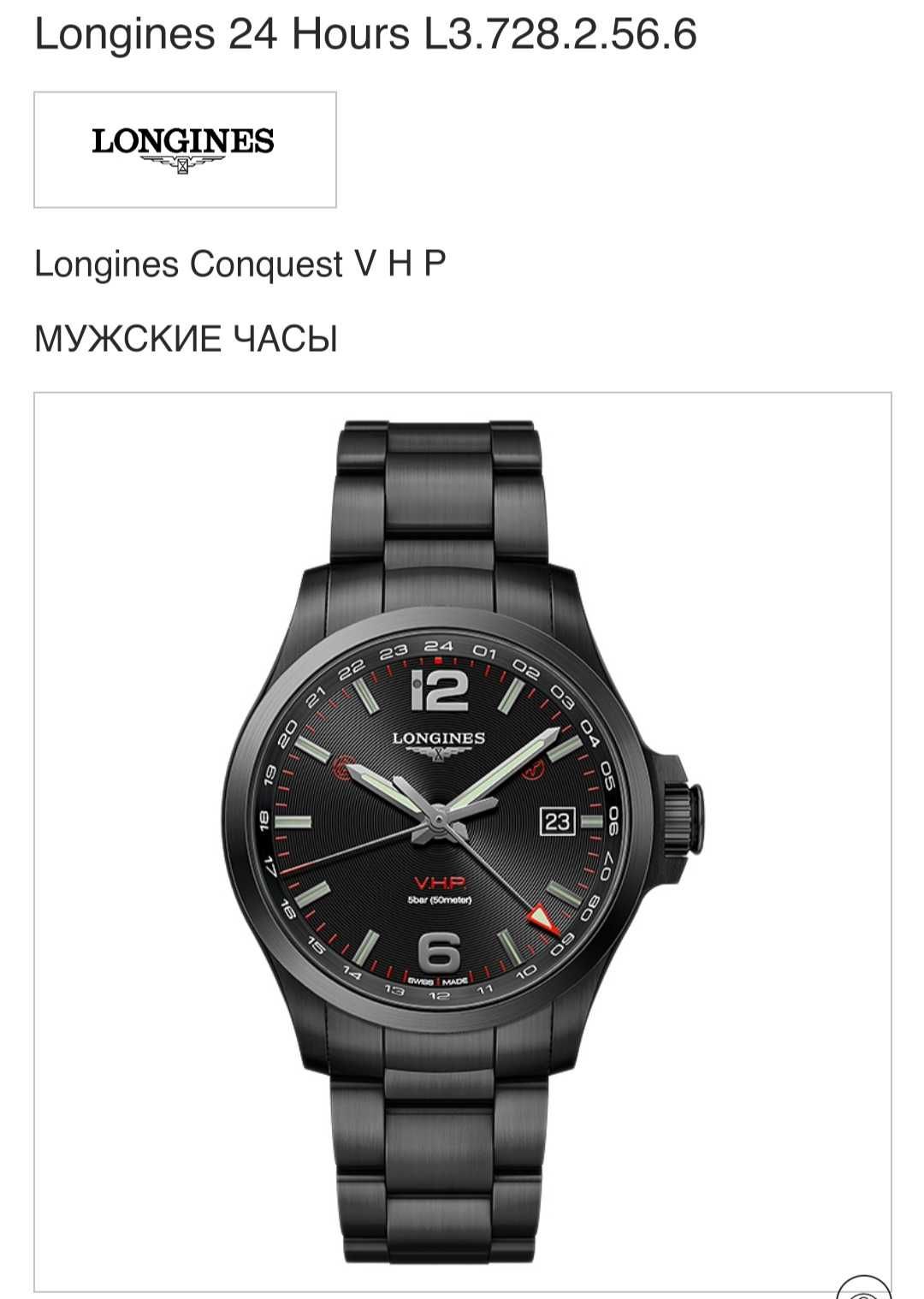 мужские наручные швейцарские часы Longines - 350 000 т. Без Торга!!!
