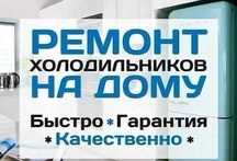 Ремонт стиральных машин