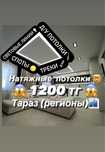 Натяжные потолки