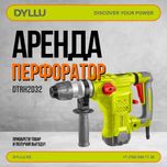 Перфоратор Аренда