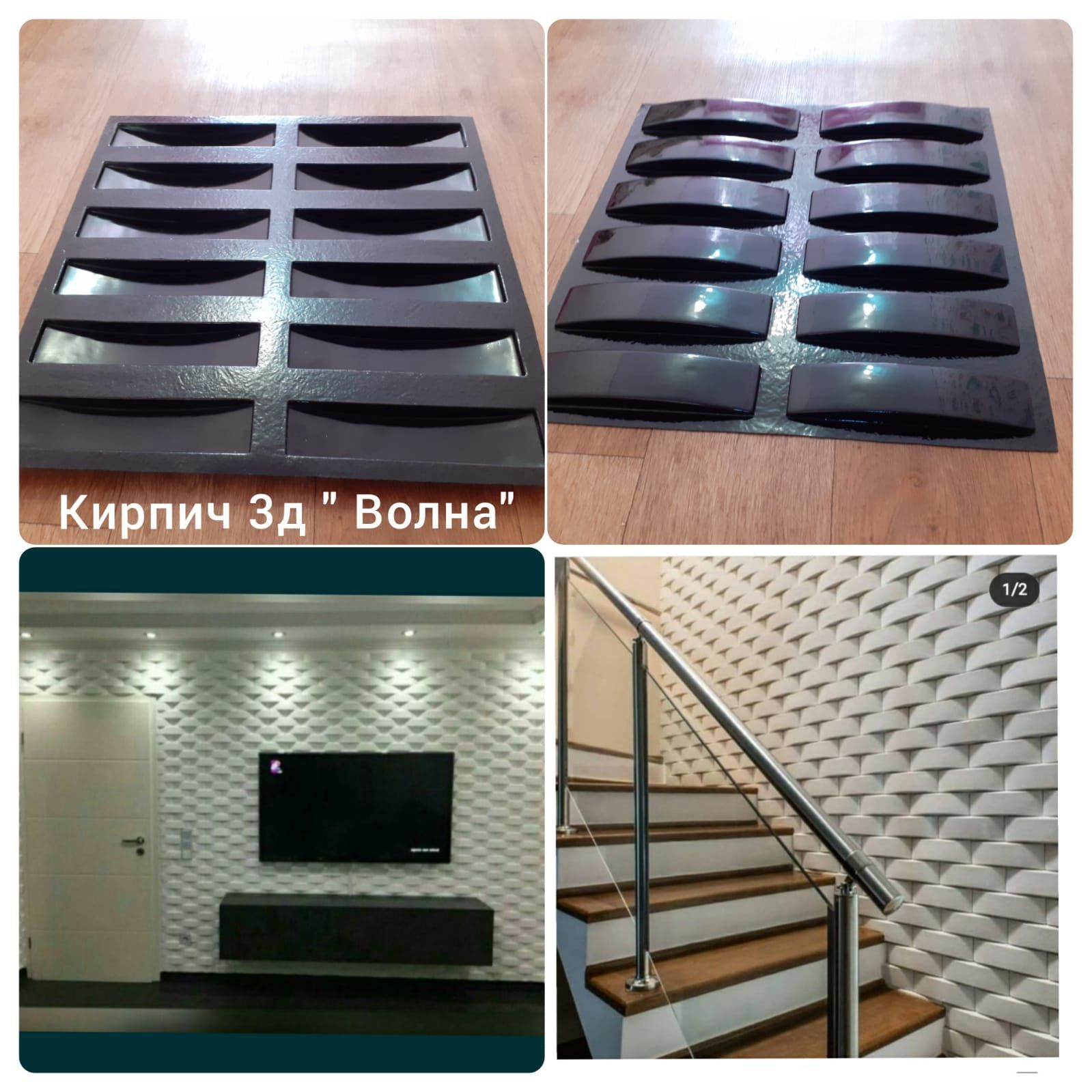3D Декоративные панели
