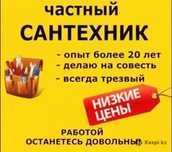 Услуга сантехника. Сантехник. Выезд.