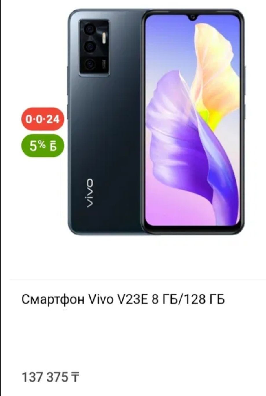 Vivo V23e 12/128 c NFC новый