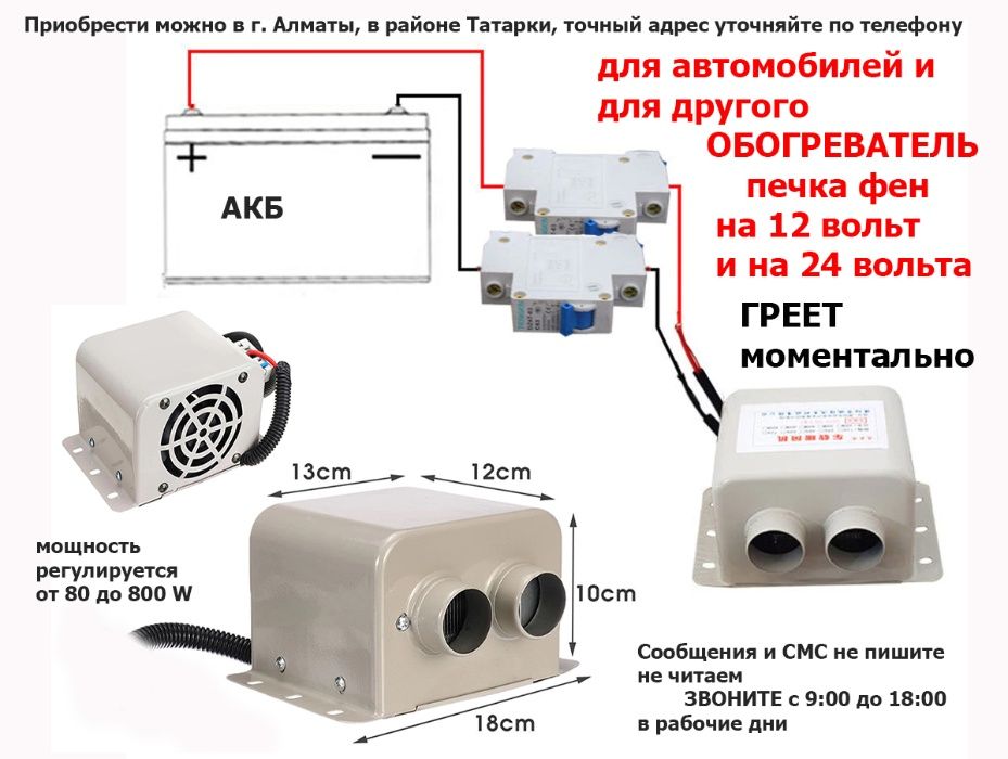 "спасатель" в любые морозы ОБОГРЕВАТЕЛЬ авто-печка электро-ФЕН 12v/24v