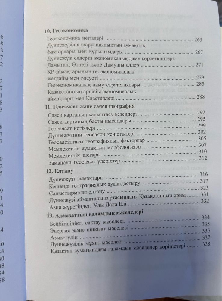 География ҰБТ кітап