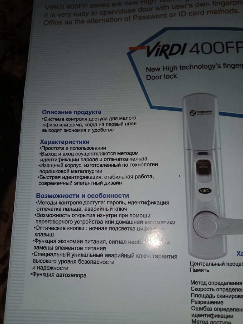 Дверные замки ,ViRDI 400FP.