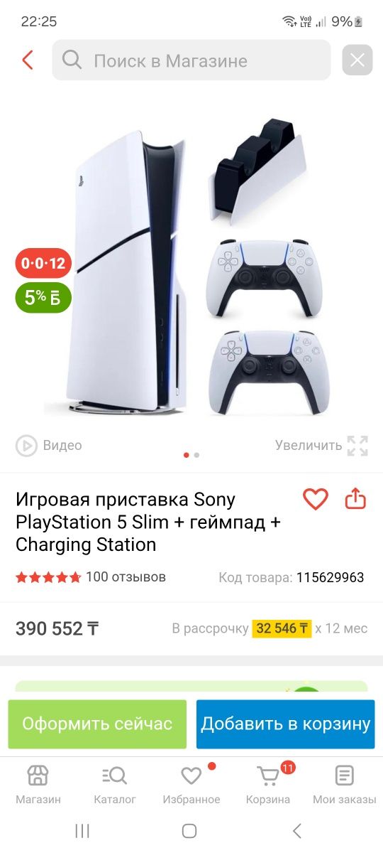 Продам PlayStation 5 digital