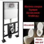 Инсталляция Акция доставка с унитазом или без