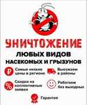 Государственная Лицензия Дезинфекция муравьев крыс клопов тараканов ос