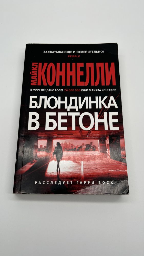 Собрание детективов из 3 книг, Майкл Коннелли