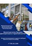 Внутренные антимошка москитные сетка