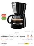 Продам абсолютно новую капельную кофеварку Vitek