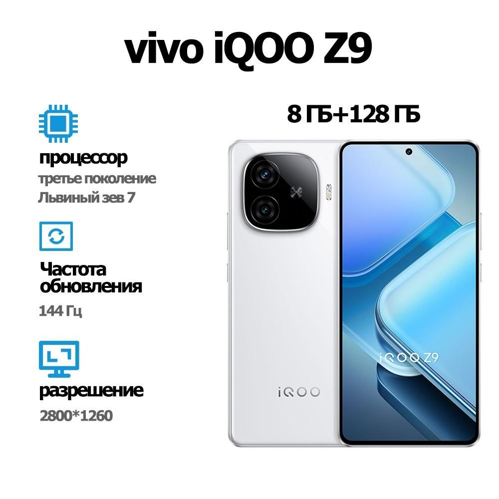 Iqoo z9 128 gb 16 гбайт оперативной памяти