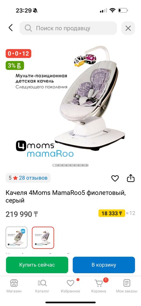 Качель 4moms mamaroo 5
