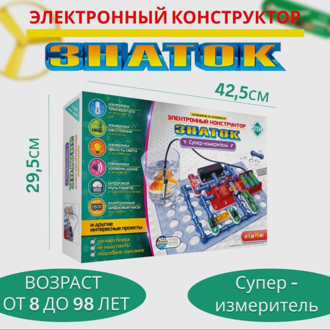 Продам конструктор электронный ЗНАТОК-супер измеритель