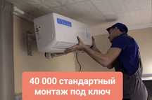Установка кондиционера