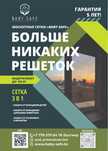 Москитная сетка Baby Safe, защита детей на окна, антикошка, решетки