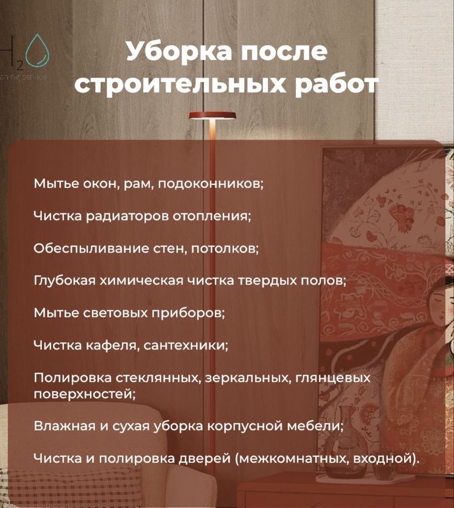 Уборка каартир после ремонта