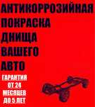 Костоправ . Покраска днища . Антикор . Обработка днища . Качество