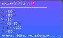 продажа мм2 за тг