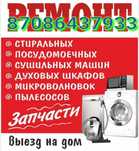 Ремонт бытовой техники быстро и качественно