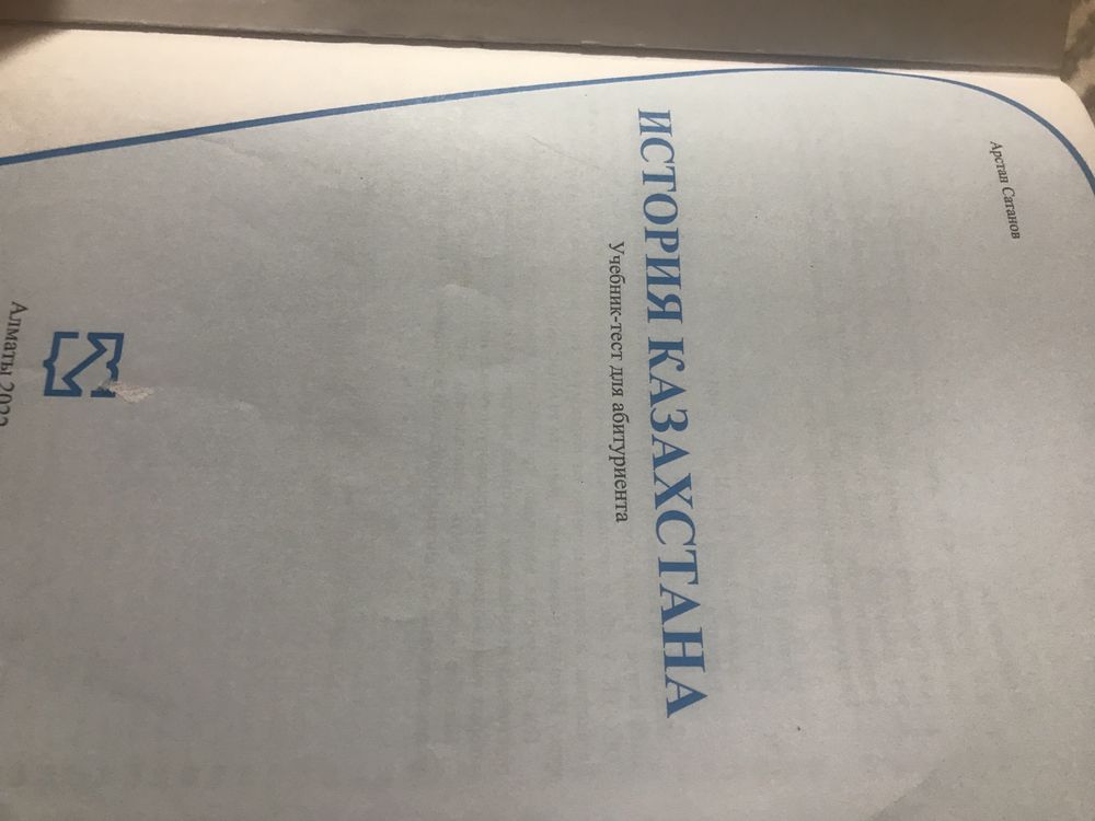 Продам книгу история Казахстана