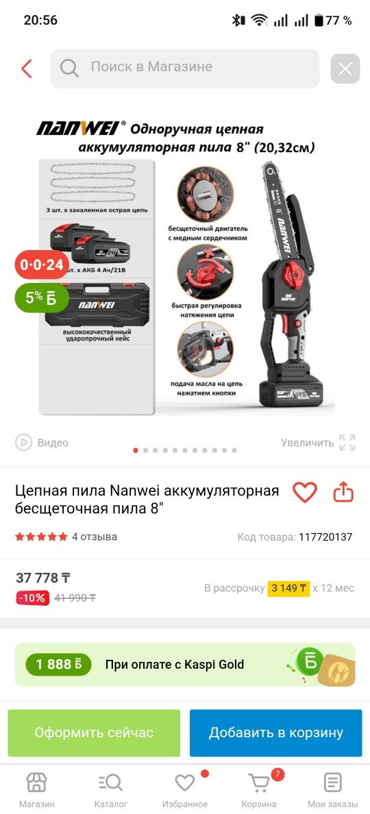 Продам цепную пилу nanwei 8" + болгарка nanwei