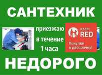 Сантехник недорого