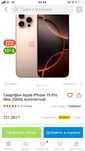 Iphone 16 pro max на гарантий