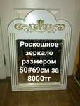 Королевское зеркало по низкой цене