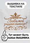 Вышивка на текстиле