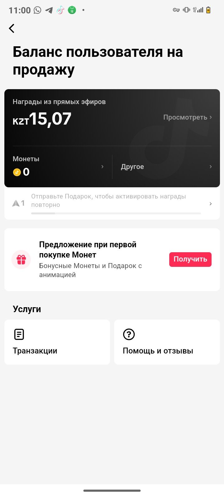 Тикток аккаунт!!
