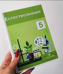 Учебники "Естествознание" 5 класс НИШ