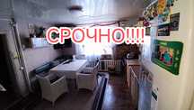 Срочно Продается тёплый, чистый, хороший Дом