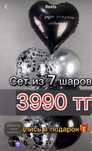 Акция от 3990 тг! Геливые шары на выписку день рождения Талдыкорган