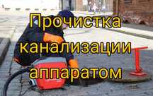 Чистка труб Бесагаш Прочистка канализации Сантехник Прочистка труб
