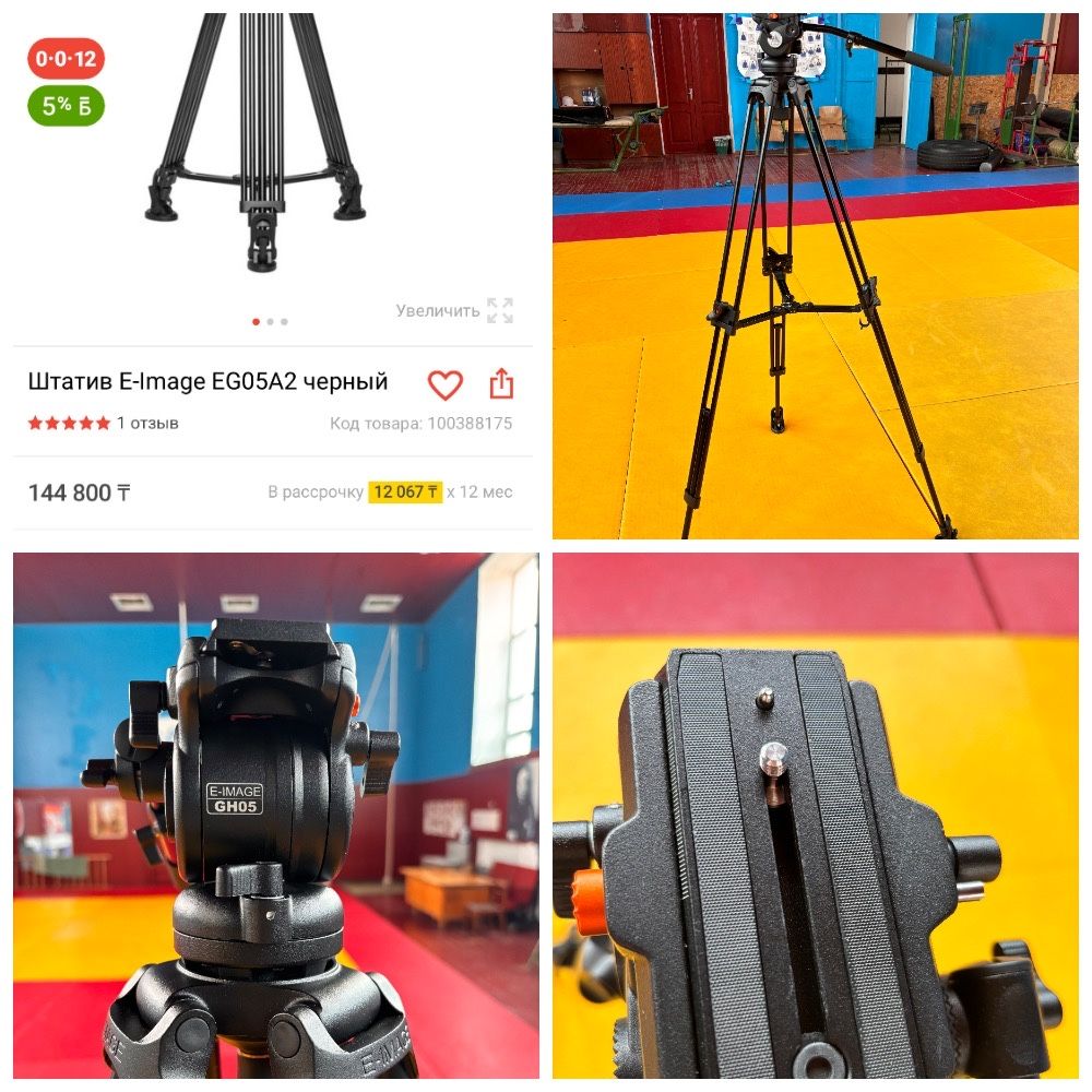 Проффесиональный штатив E-image EG05 A2